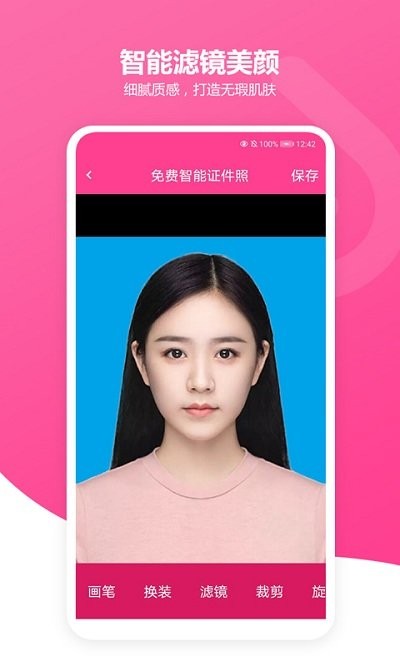 免费智能证件照app