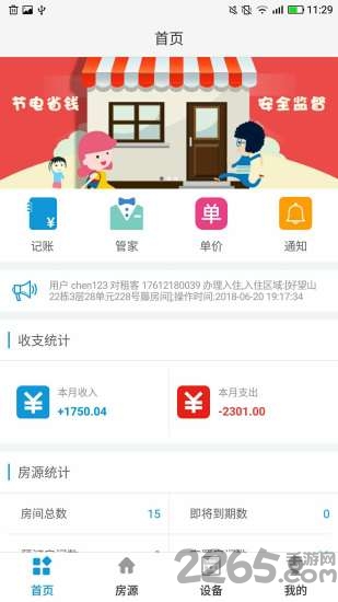 趣公寓客户端 趣公寓app下载