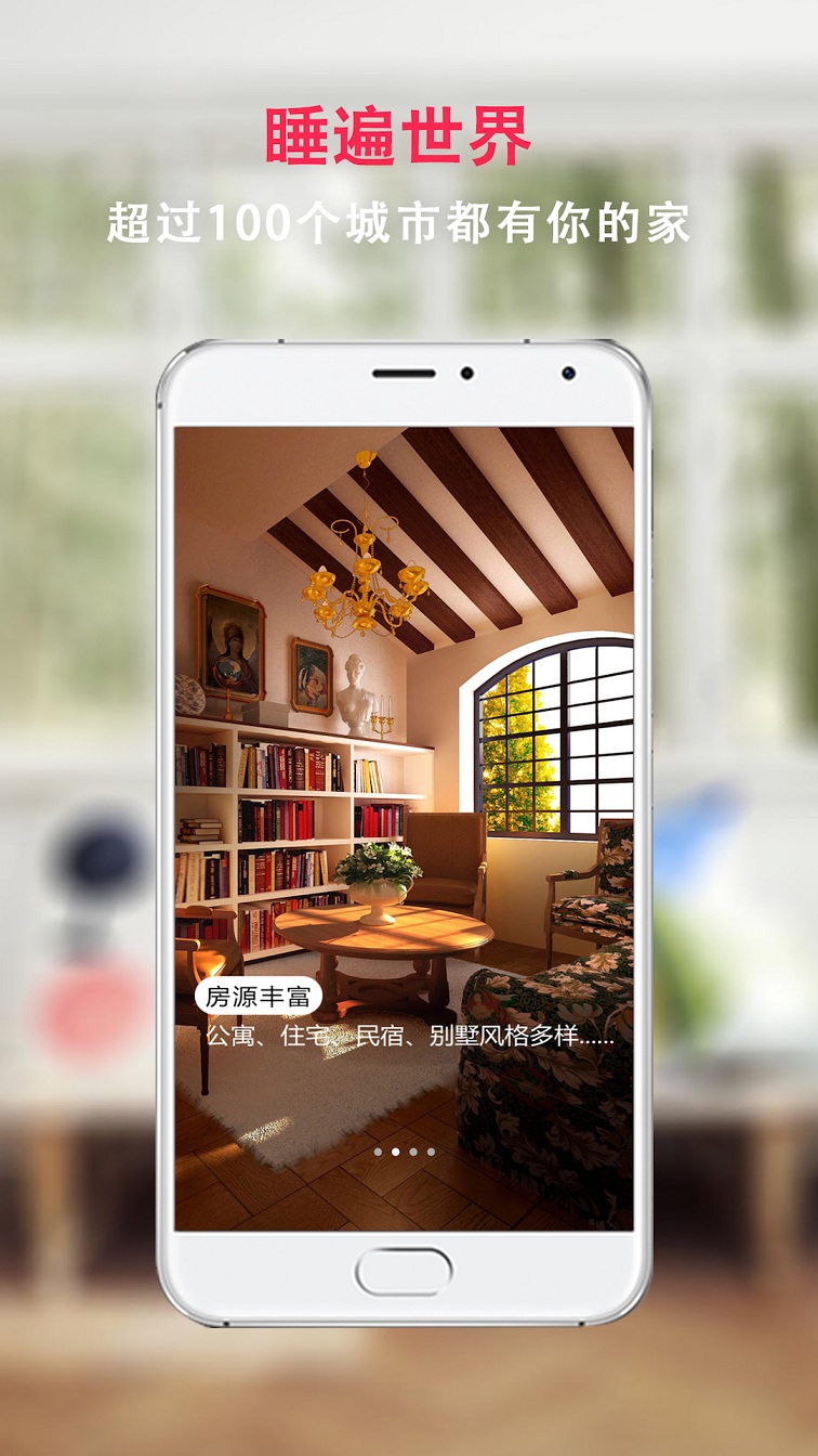 伊宿旅居app下载
