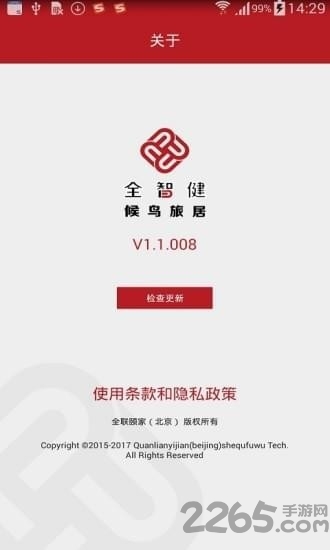 全智健旅居手机版