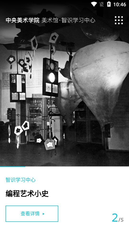 中央美术学院美术馆