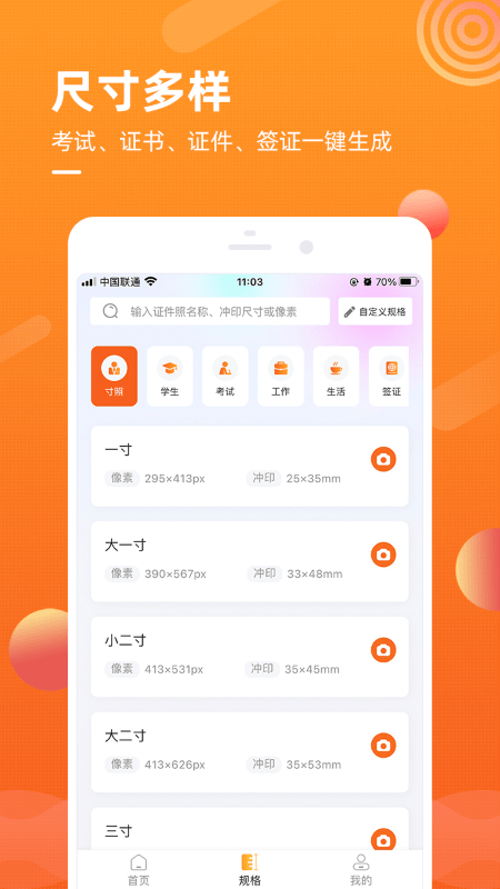 金舟证件照app