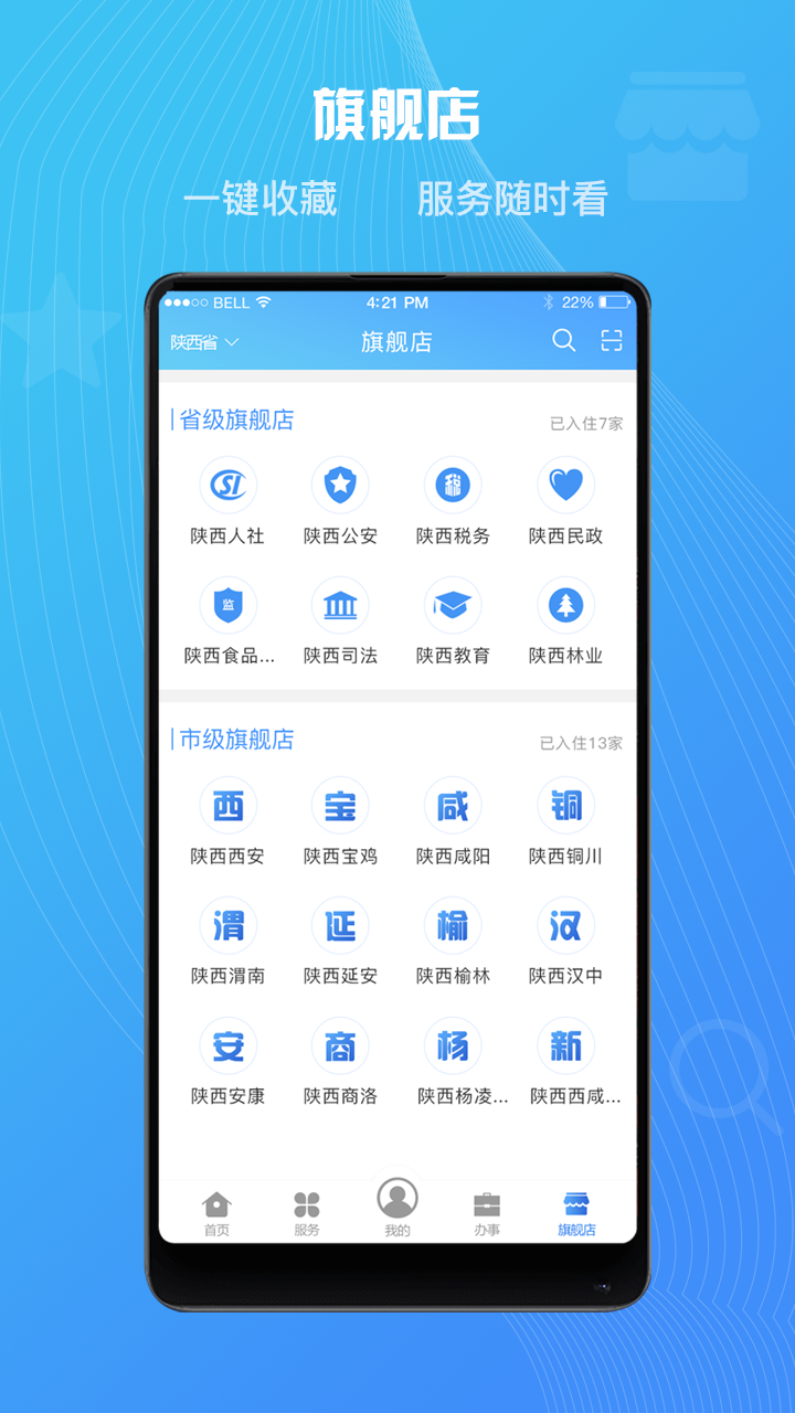 陕西政务服务 陕西政务服务