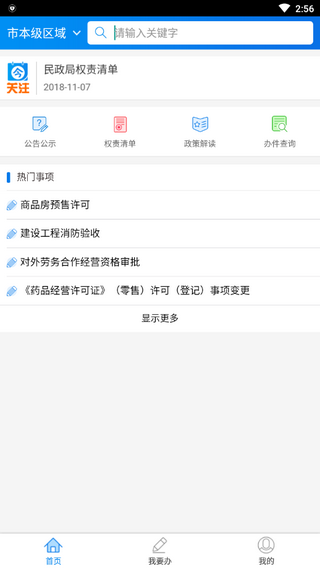 阜新政务服务 阜新政务服务