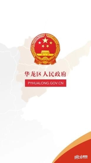 华龙区政府网