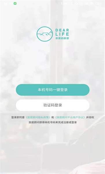 旅居顾问手机版