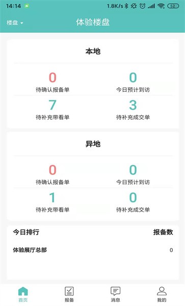 旅居顾问手机版 旅居顾问app下载