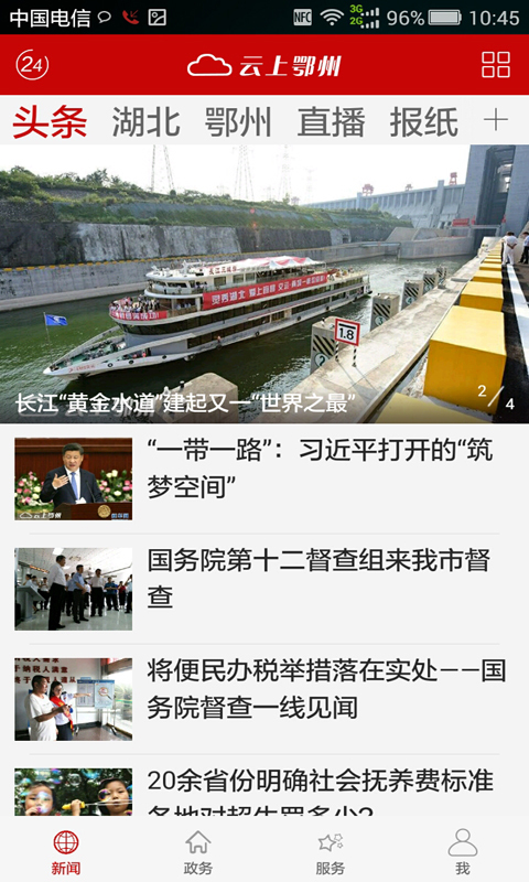 云上鄂州 云上鄂州