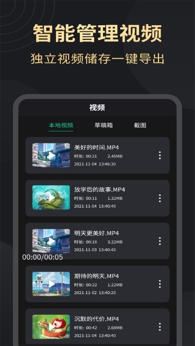 超高清录屏工具app