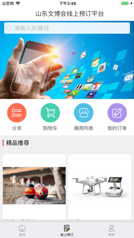 山东文博会