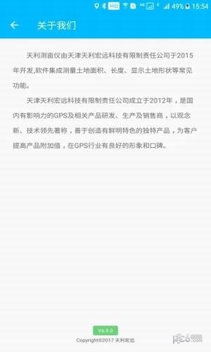 天利测亩仪下载