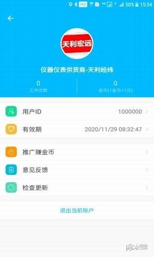 天利测亩仪软件