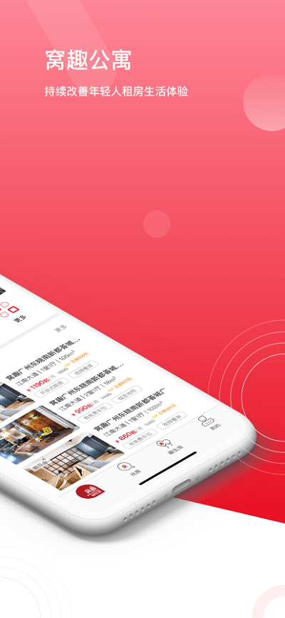 窝趣公寓app 窝趣公寓app