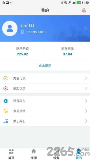 趣公寓客户端 趣公寓客户端