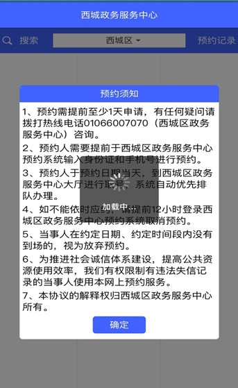 北京西城e办事 北京西城e办事
