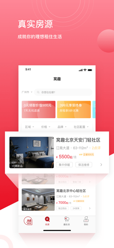 窝趣公寓app 窝趣公寓app