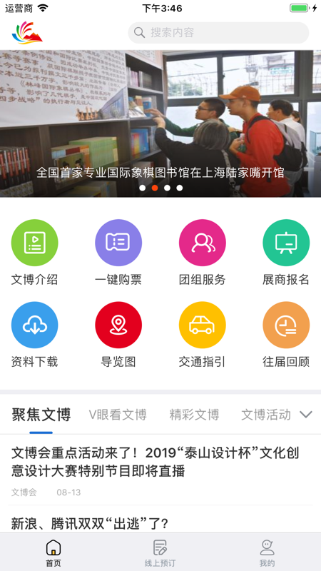 山东文博会