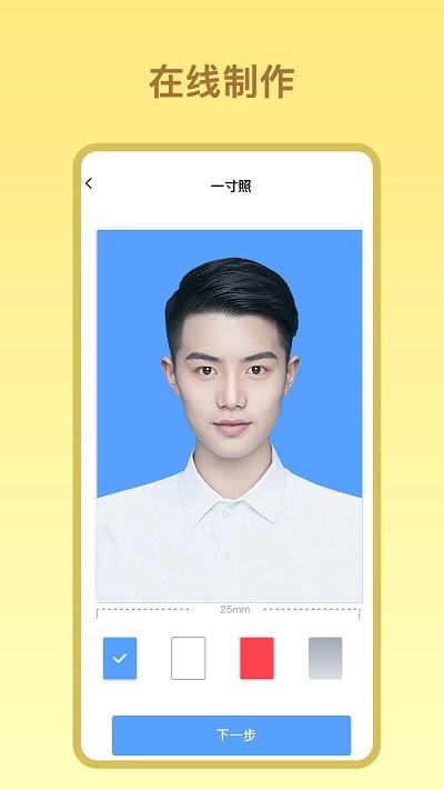 证件照免费拍摄app下载