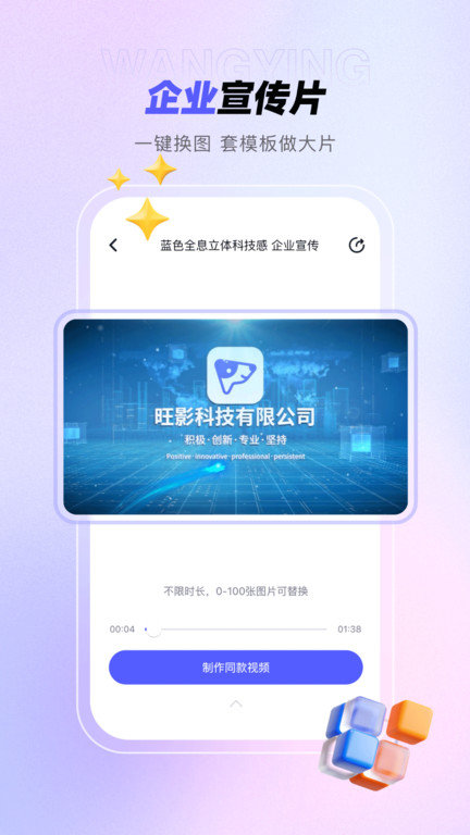 旺影视频剪辑软件