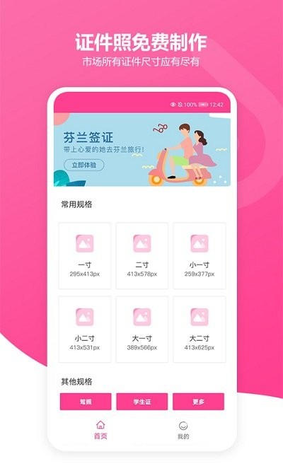 免费智能证件照app