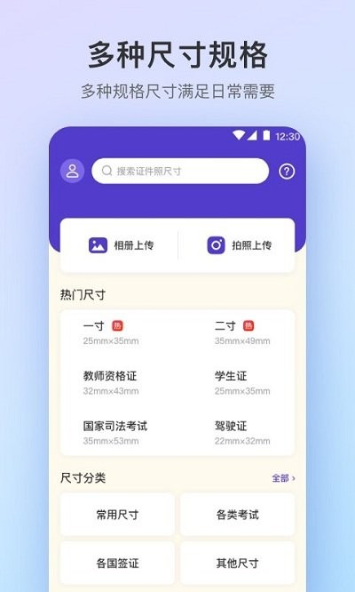 最美证件照pro制作软件