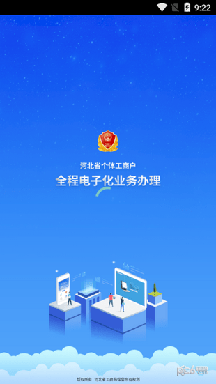 河北工商登记