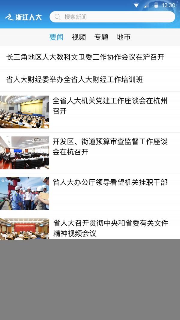 浙江人大