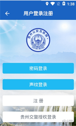 贵州公安一网通 贵州公安一网通app下载