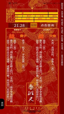 墨龙阁鲁班尺 墨龙阁鲁班尺