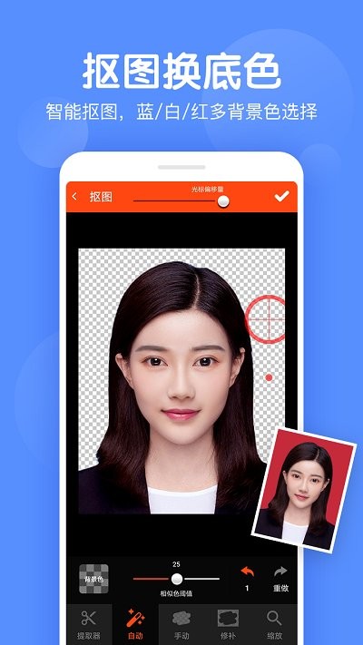 证件照美化app 证件照美化app