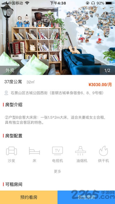 37度公寓app 37度公寓app
