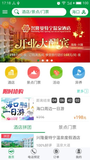 候鸟旅居网下载