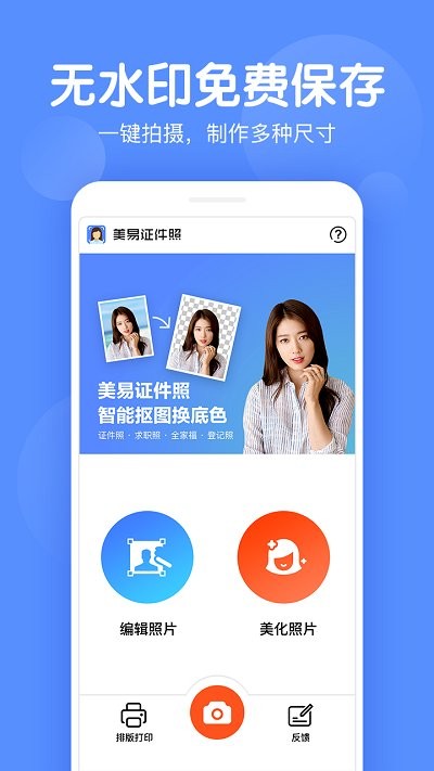 证件照美化app 证件照美化app