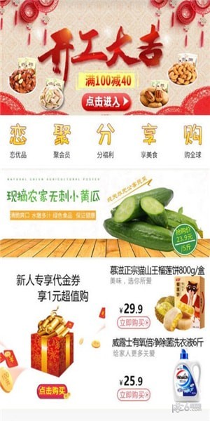 恋聚