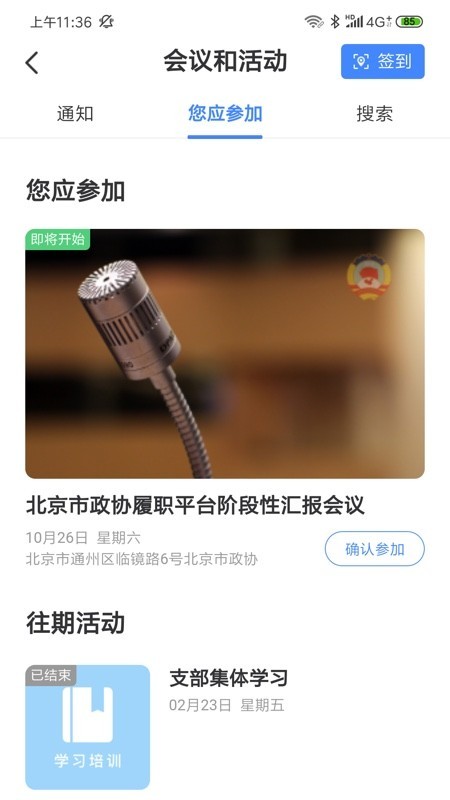 北京市政协 北京市政协