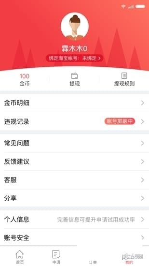 试客族