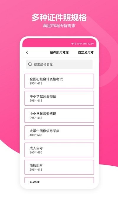 免费智能证件照app