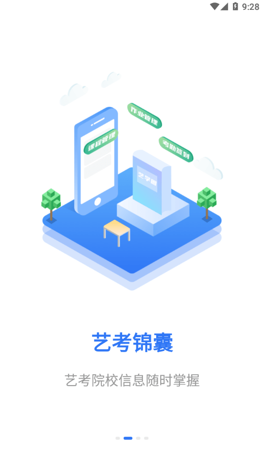 艺学圈教师端 艺学圈教师端