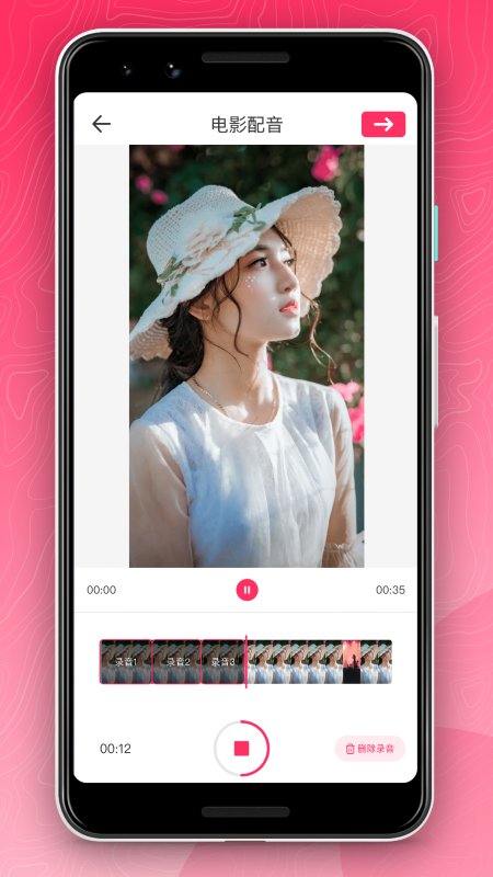 微微编辑视频app