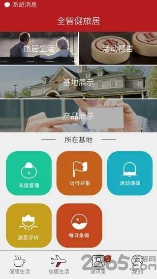 全智健旅居手机版