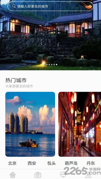 速庭旅居官方版