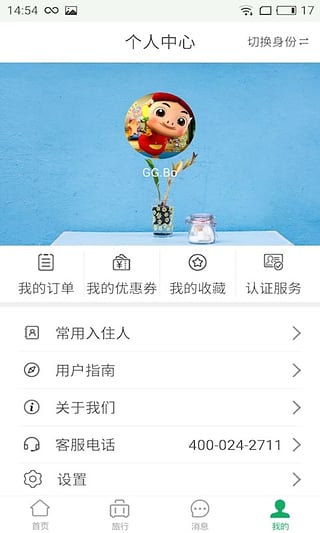 棠果旅居最新版 棠果旅居最新版