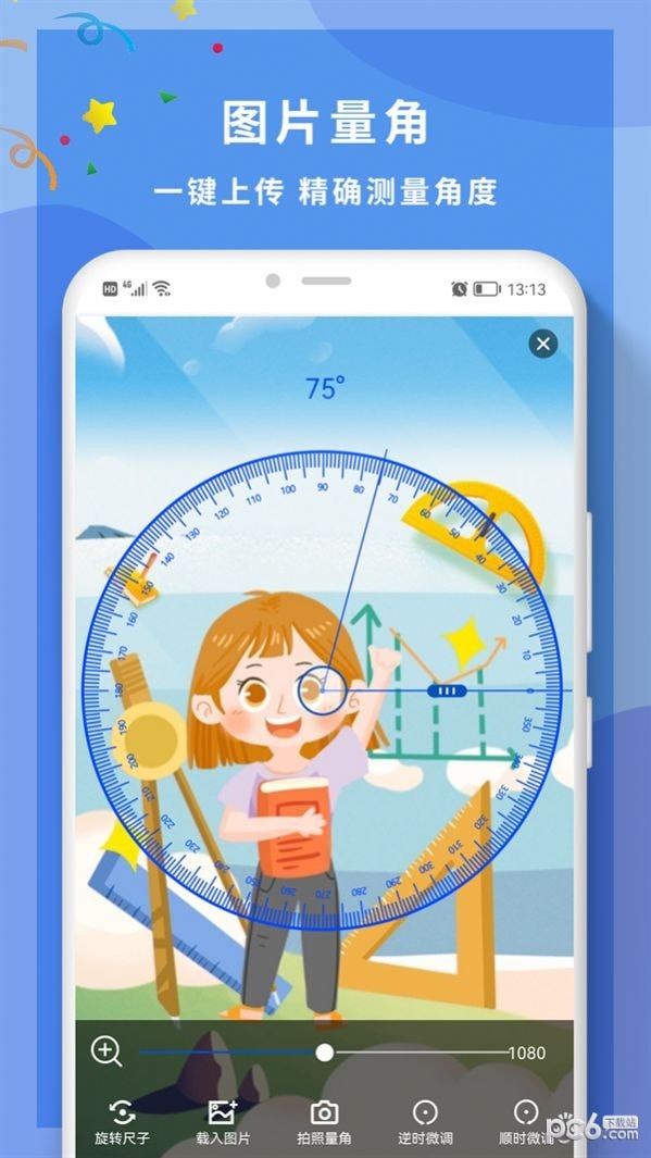 全力角度尺 全力角度尺