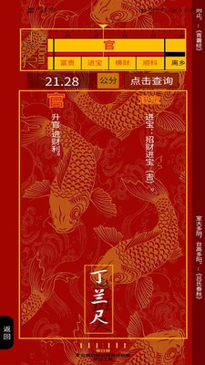 墨龙阁鲁班尺 墨龙阁鲁班尺