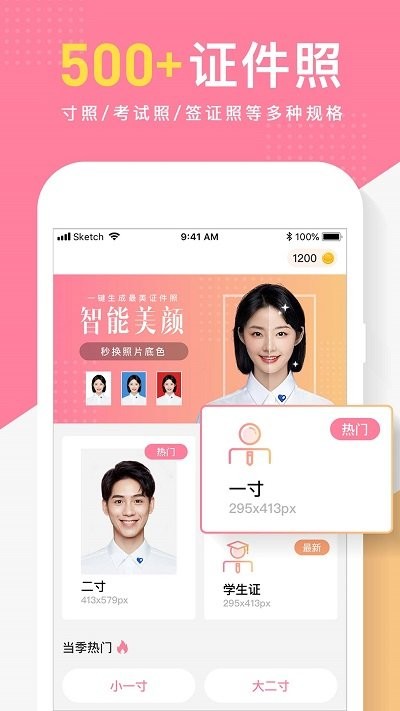 ai专业证件照相机软件 ai专业证件照相机软件