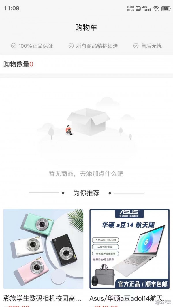 SUEZ电商