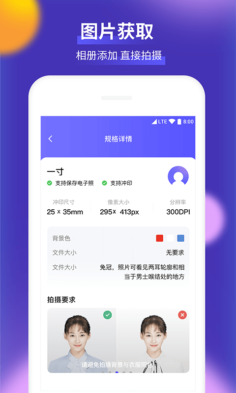 柒核证件照软件下载