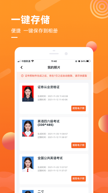 金舟证件照app