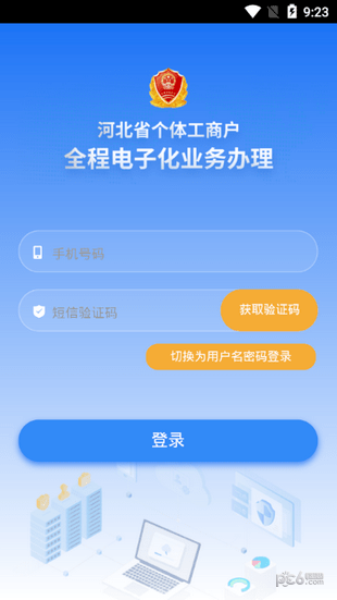 河北工商登记