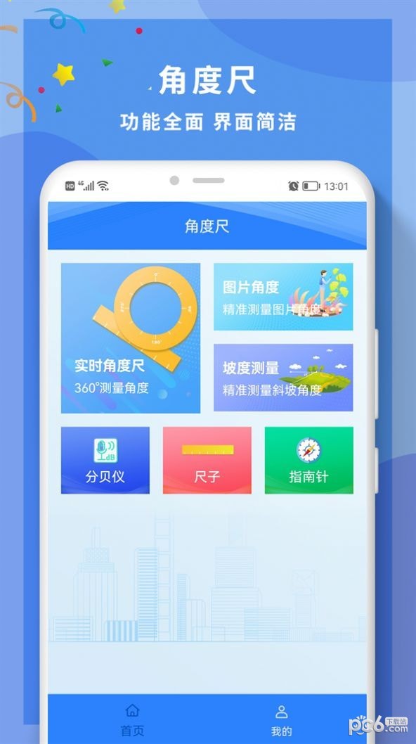 全力角度尺 全力角度尺